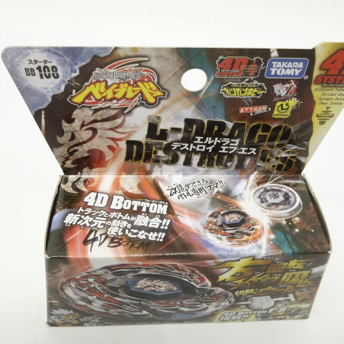 未開封】メタルファイト ベイブレード BB-108 スターター エルドラゴ