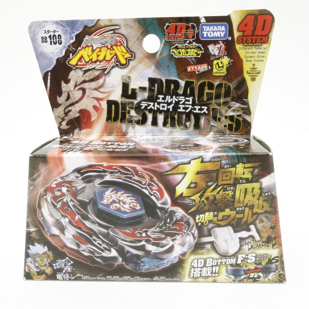 未開封】メタルファイト ベイブレード BB-108 スターター エルドラゴ