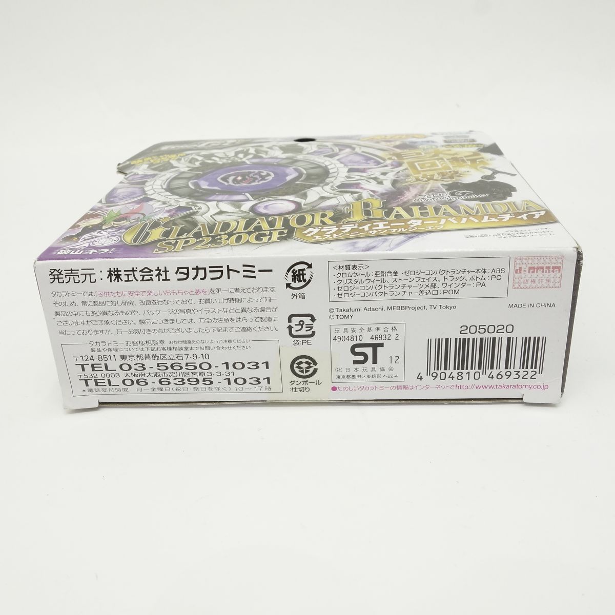 未開封】メタルファイト ベイブレード BB-G-27 スターター