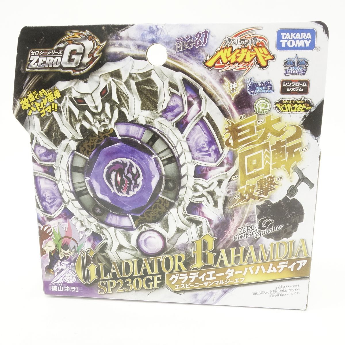 未開封】メタルファイト ベイブレード BB-G-27 スターター