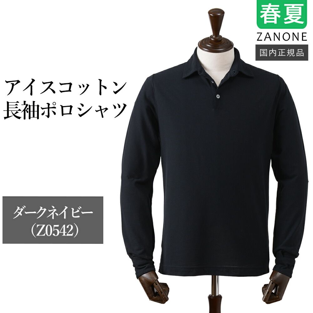 新品未使用】ザノーネ 春夏 アイスコットン 長袖 ポロシャツ サイズ48