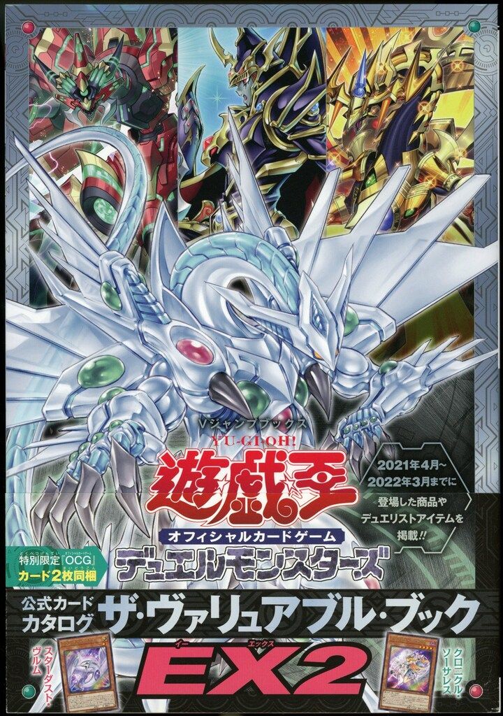 集英社 Vジャンプブックス 遊戯王OCG DM 公式カードカタログ ザ
