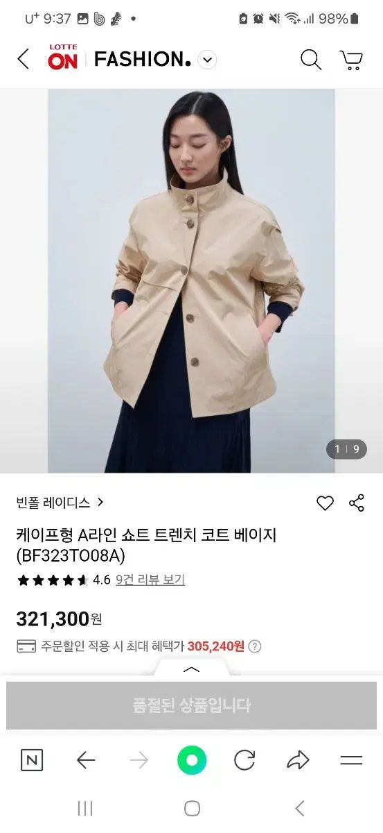 24年 ビーンポール ケープ Aライン ショート トレンチ ジャケット 90