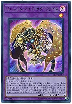 極美品　サウザンドアイズサクリファイス 中古】「未使用品」【シングルカード】DP19)ミレニアム・アイズ