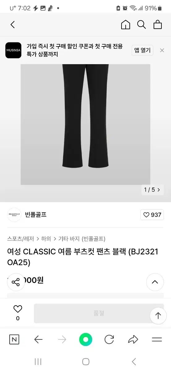 23年 ビーンポール ゴルフ 夏 ブーツカット ズボン 25