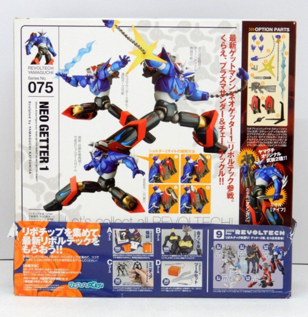 海洋堂 リボルテックヤマグチ ネオゲッター1 75 - メルカリ