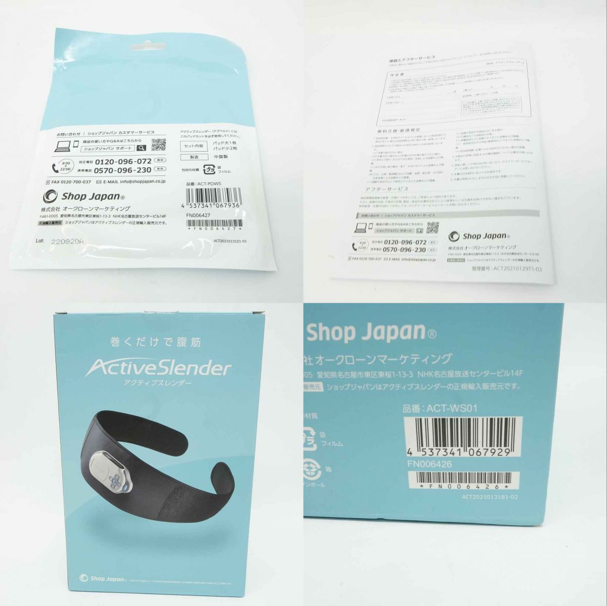 Shop Japan ショップジャパン アクティブスレンダー ACT-WS01 ※中古