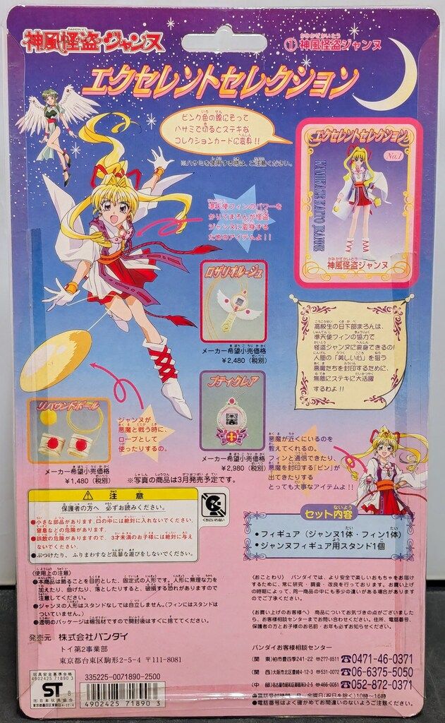 神風怪盗ジャンヌ プティクレア ロザリオ ラピュセル 当時品 希少品