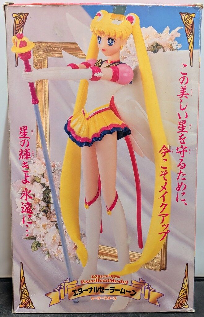 セーラームーン　エクセレントモデル　エターナルセーラームーン FIG]エターナルセーラームーン 「美少女戦士セーラームーン セーラー