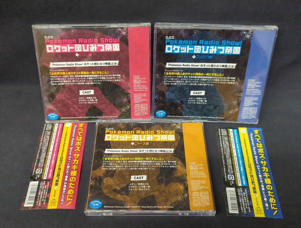 アニメCD ポケットモンスター DJCD Pokemon Radio Show! ロケット団