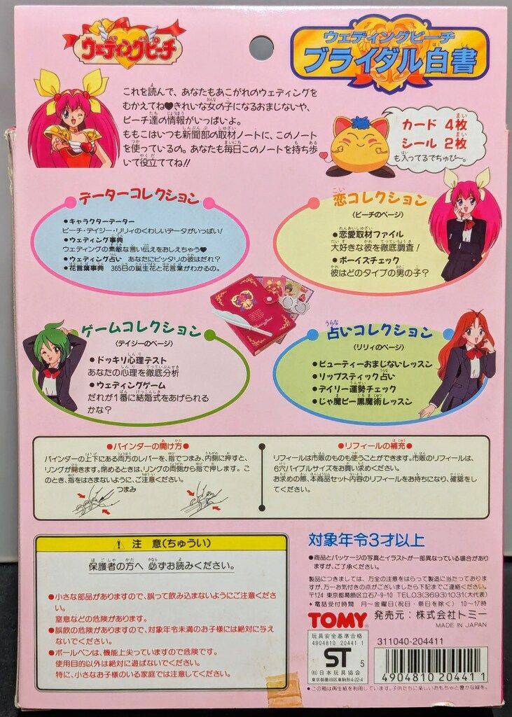 トミー ウェディングピーチ ブライダル白書 - メルカリ