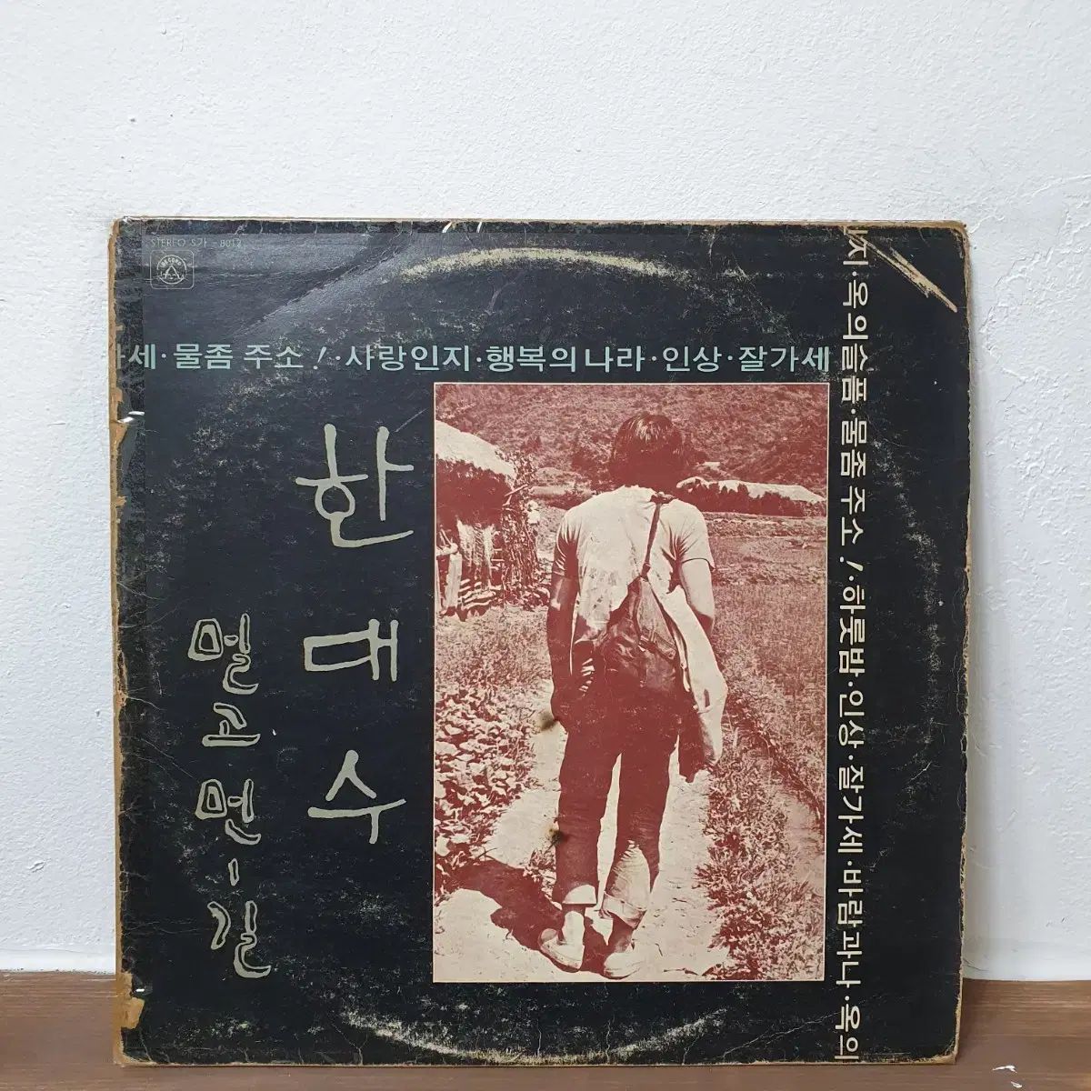 ハンの代数 LP 1977 水をください