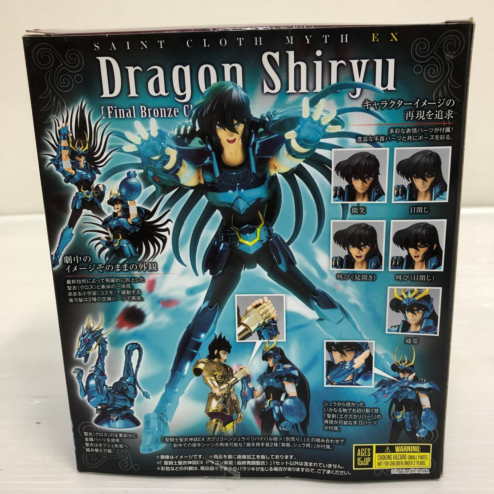 聖闘士聖衣神話EX ドラゴン紫龍(最終青銅聖衣) 『聖闘士星矢 冥王