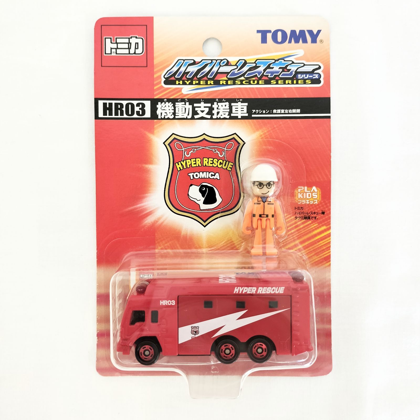 トミカ ハイパーレスキュー 5台セット 未開封 HR01 HR02 HR03 HR05