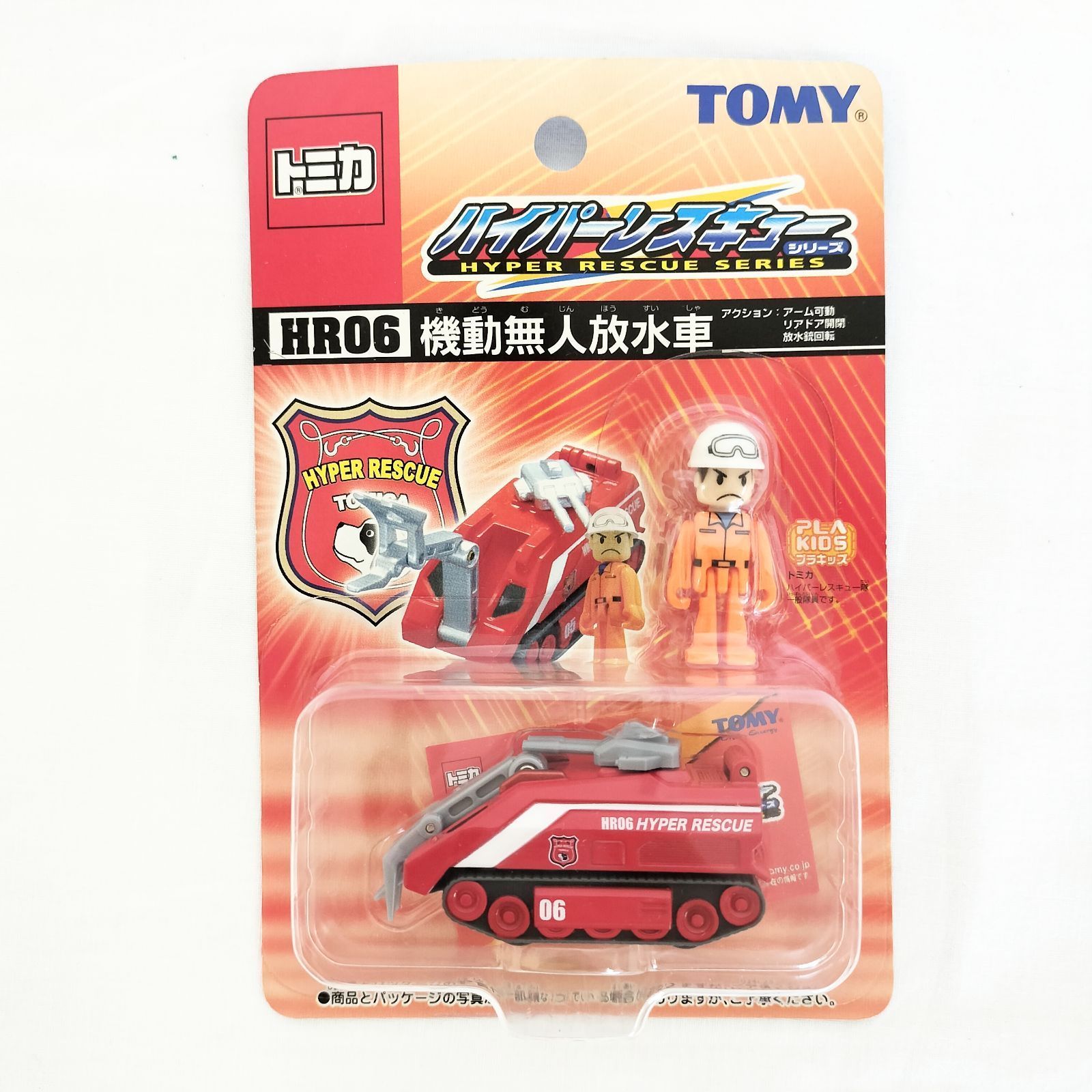 トミカ ハイパーレスキュー 5台セット 未開封 HR01 HR02 HR03 HR05