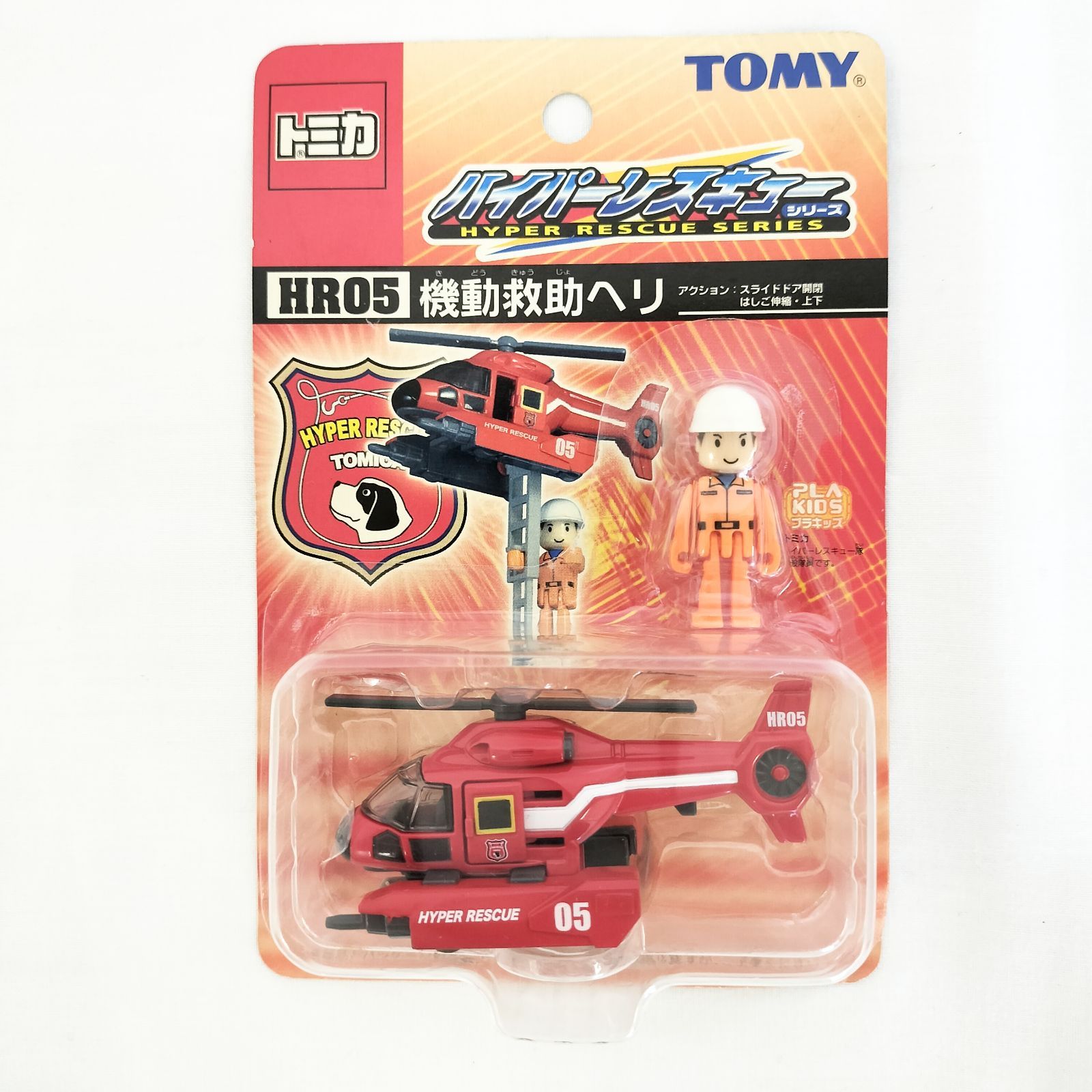 トミカ ハイパーレスキュー 5台セット 未開封 HR01 HR02 HR03 HR05