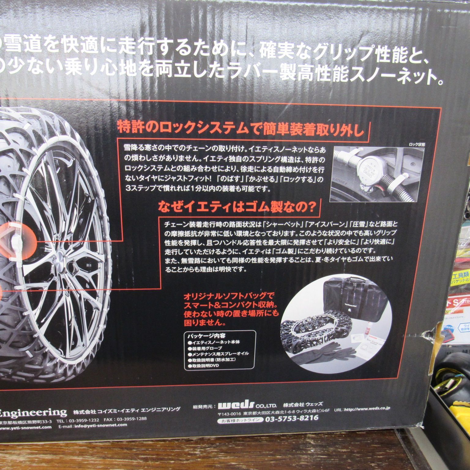 未使用 Weds ラバーネット式タイヤチェーン Yeti Snow net チェーン