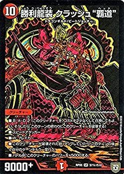 未使用品」勝利龍装 クラッシュ“覇道” シークレットレア セール