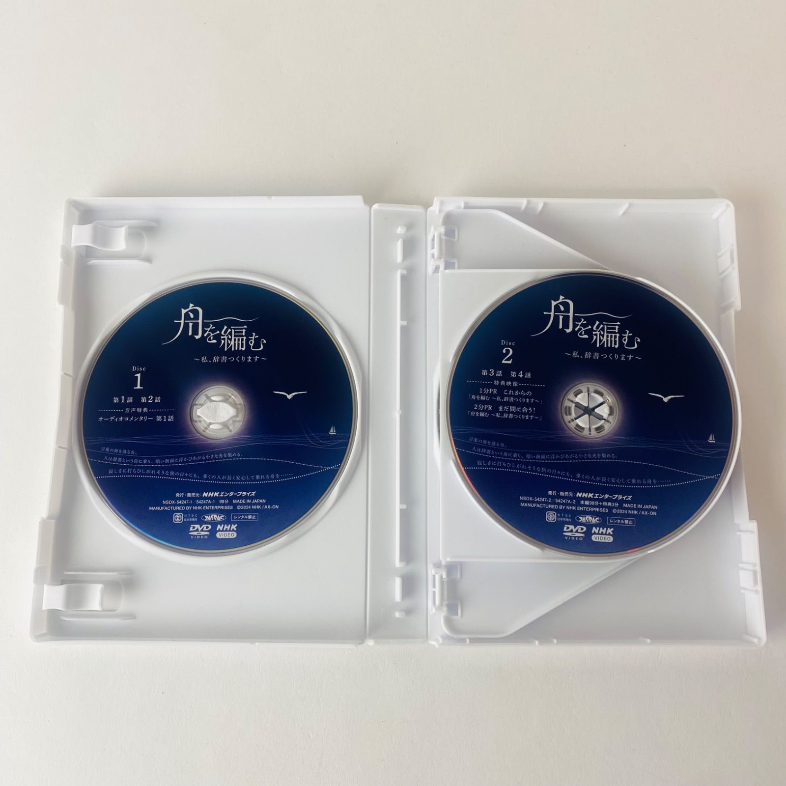 セル版/美品] 舟を編む～私、辞書つくります～〈5枚組〉NHKドラマ NSDX 
