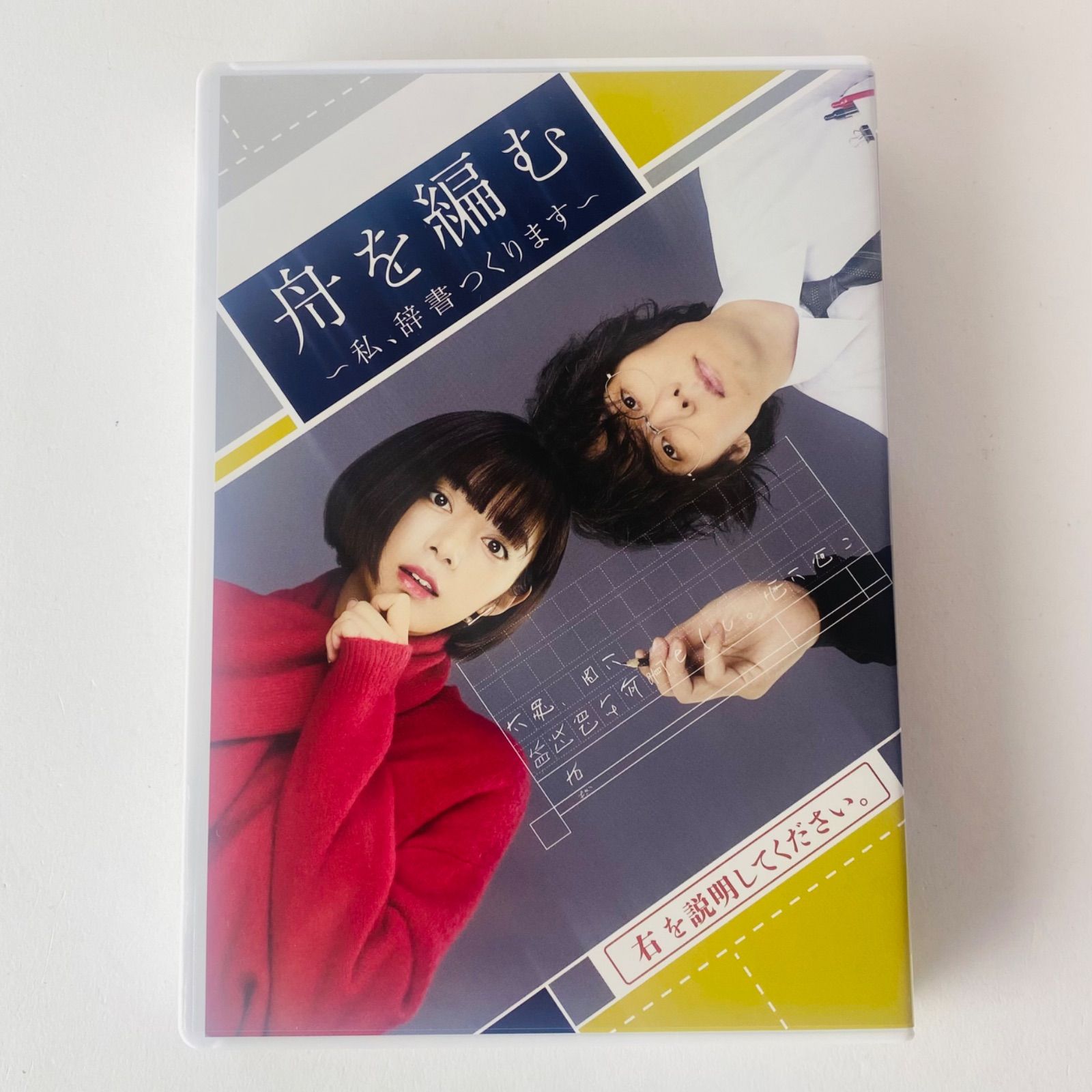 セル版/美品] 舟を編む～私、辞書つくります～〈5枚組〉NHKドラマ NSDX 