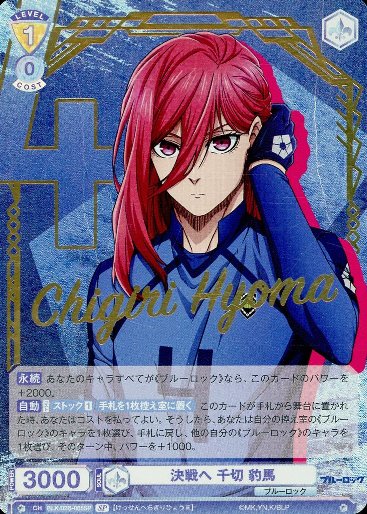 中古】ヴァイスシュヴァルツブラウ BLK/02B-005SP[SP]：(ホロ)決戦へ