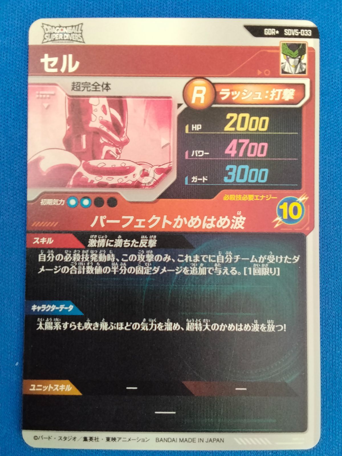 ドラゴンボールスーパーダイバーズ SDV5-033 セル GDR☆ (パラレル