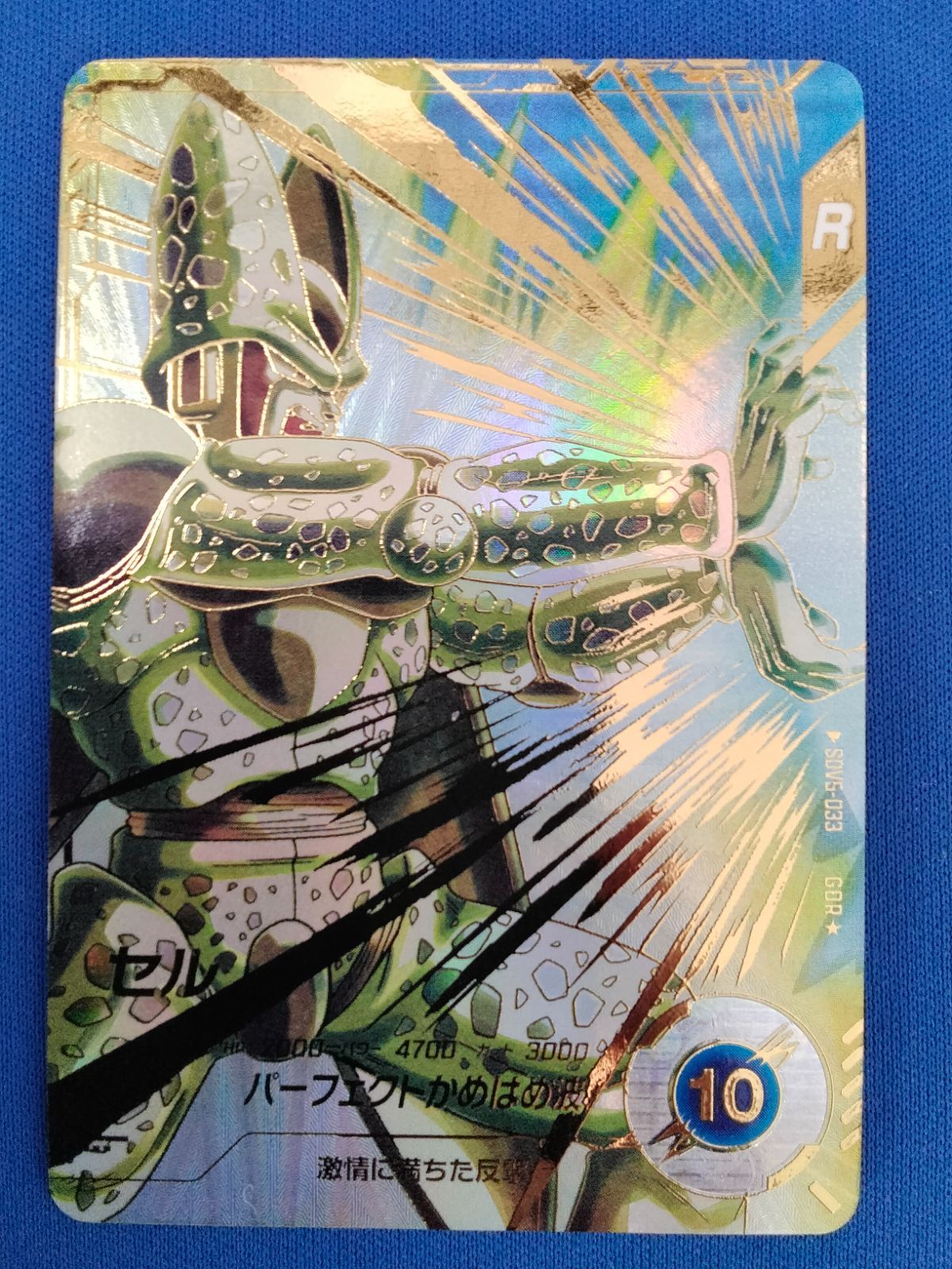 ドラゴンボールスーパーダイバーズ SDV5-033 セル GDR☆ (パラレル