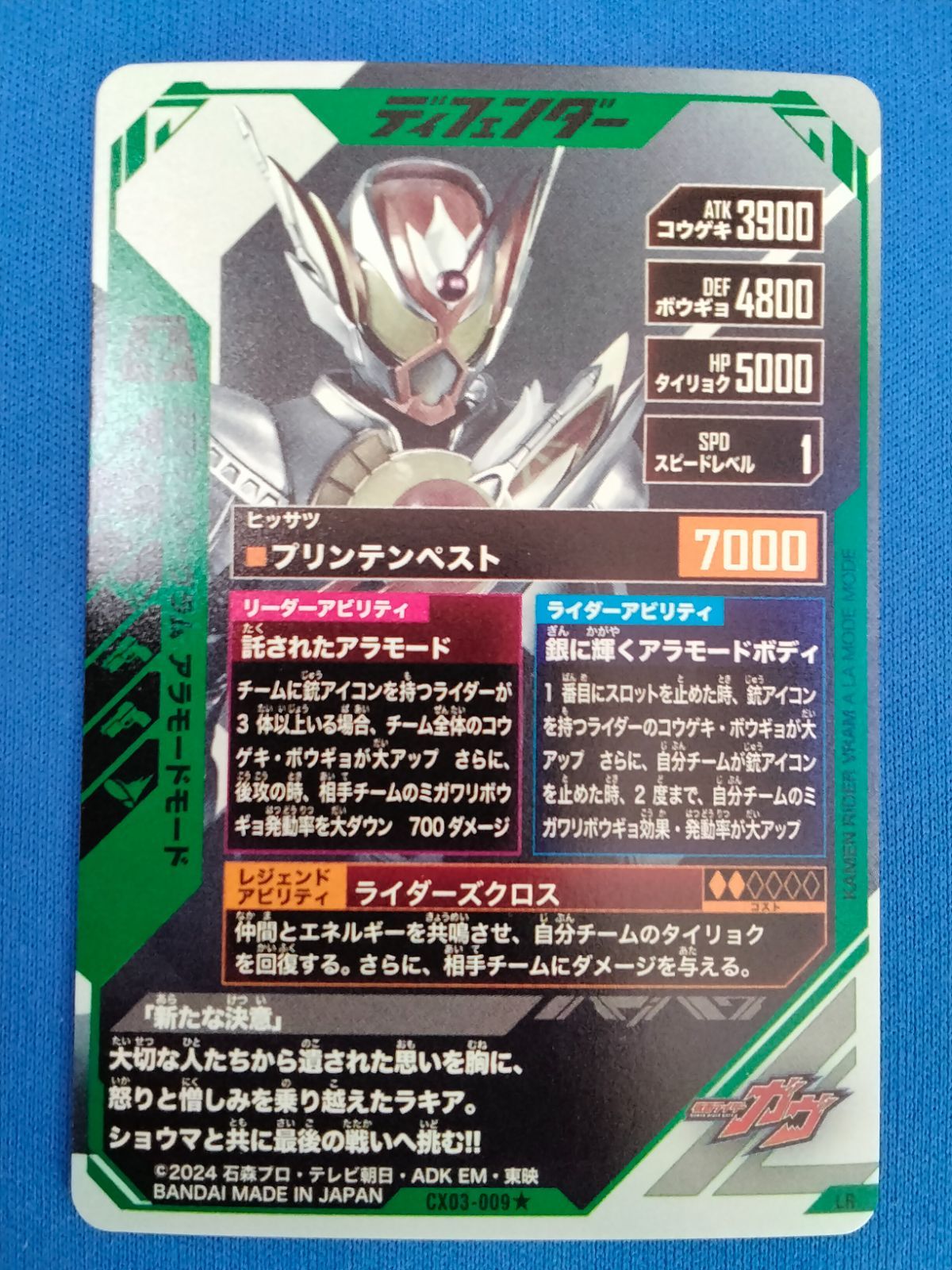 ガンバレジェンズ 仮面ライダーヴラム アラモードモード LR (パラレル