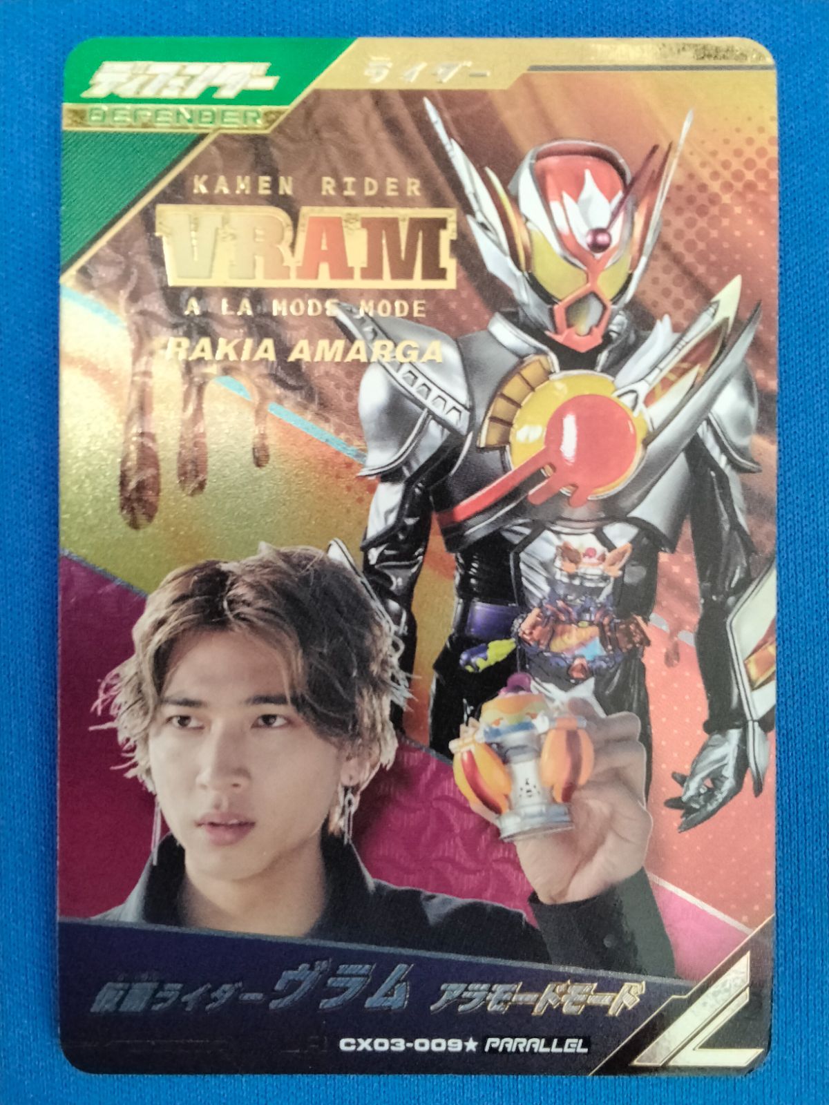 ガンバレジェンズ 仮面ライダーヴラム アラモードモード LR (パラレル