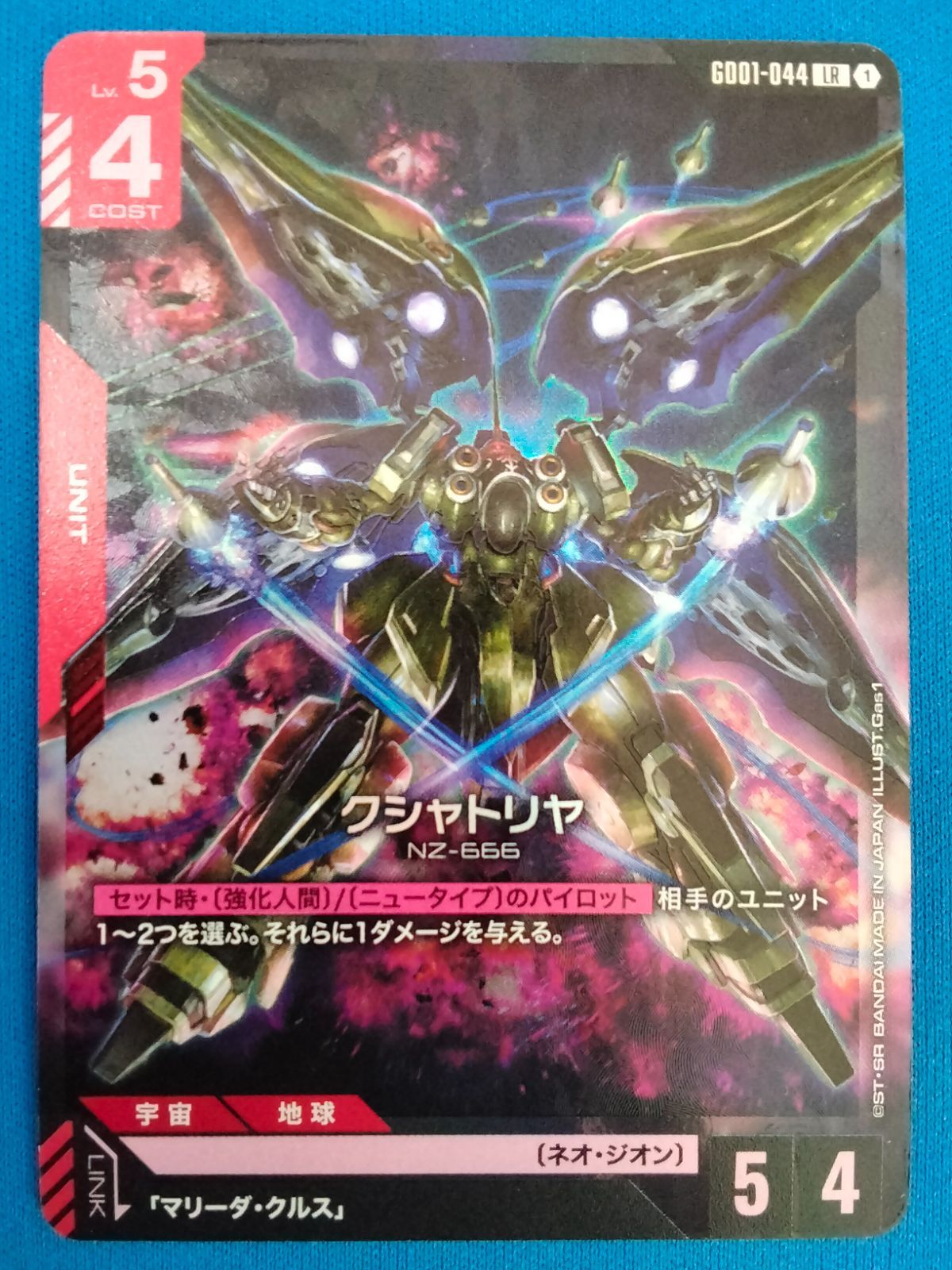 ガンダムカードゲーム クシャトリヤ GD01-044 LR Newtype Rising