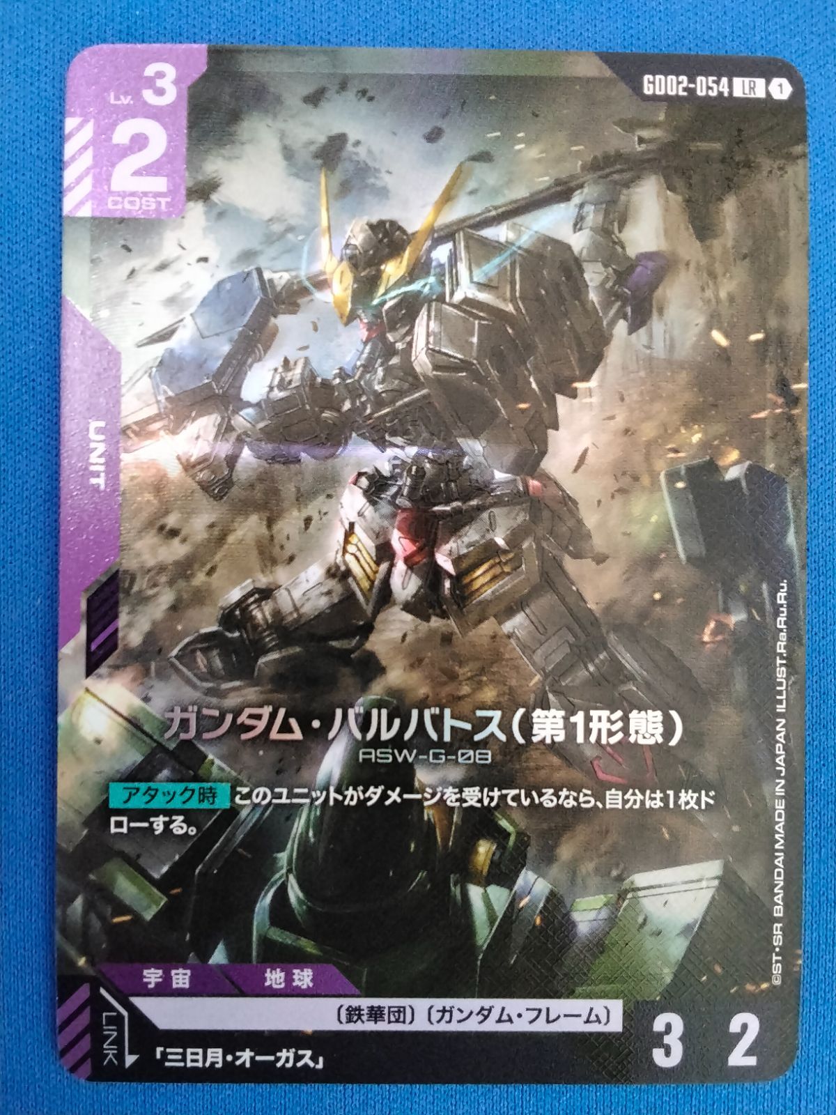 ガンダムカードゲーム ガンダム・バルバトス （第1形態） GD02-054 LR