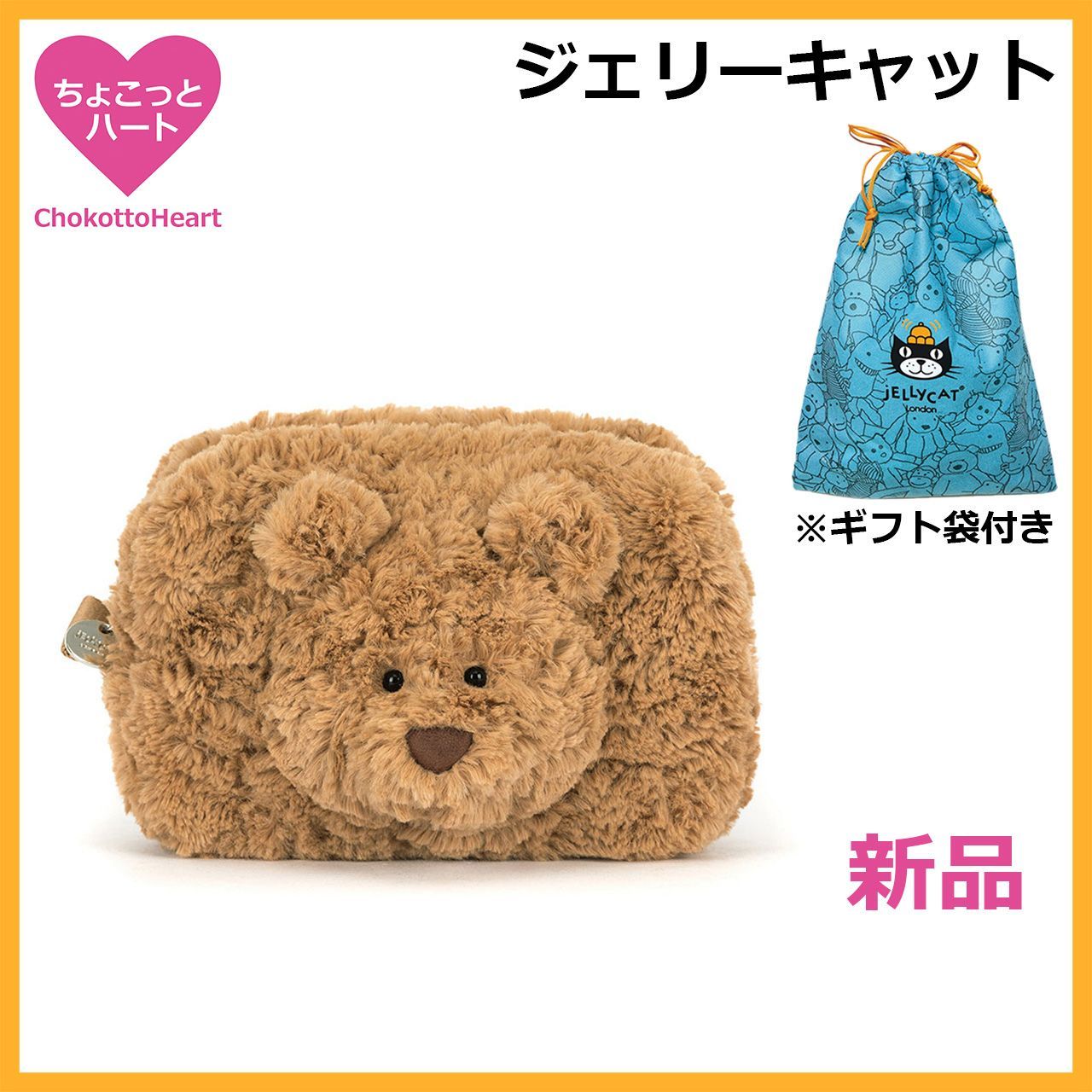 新品 ジェリーキャット Jellycat バーソロミューベア ぬいぐるみ