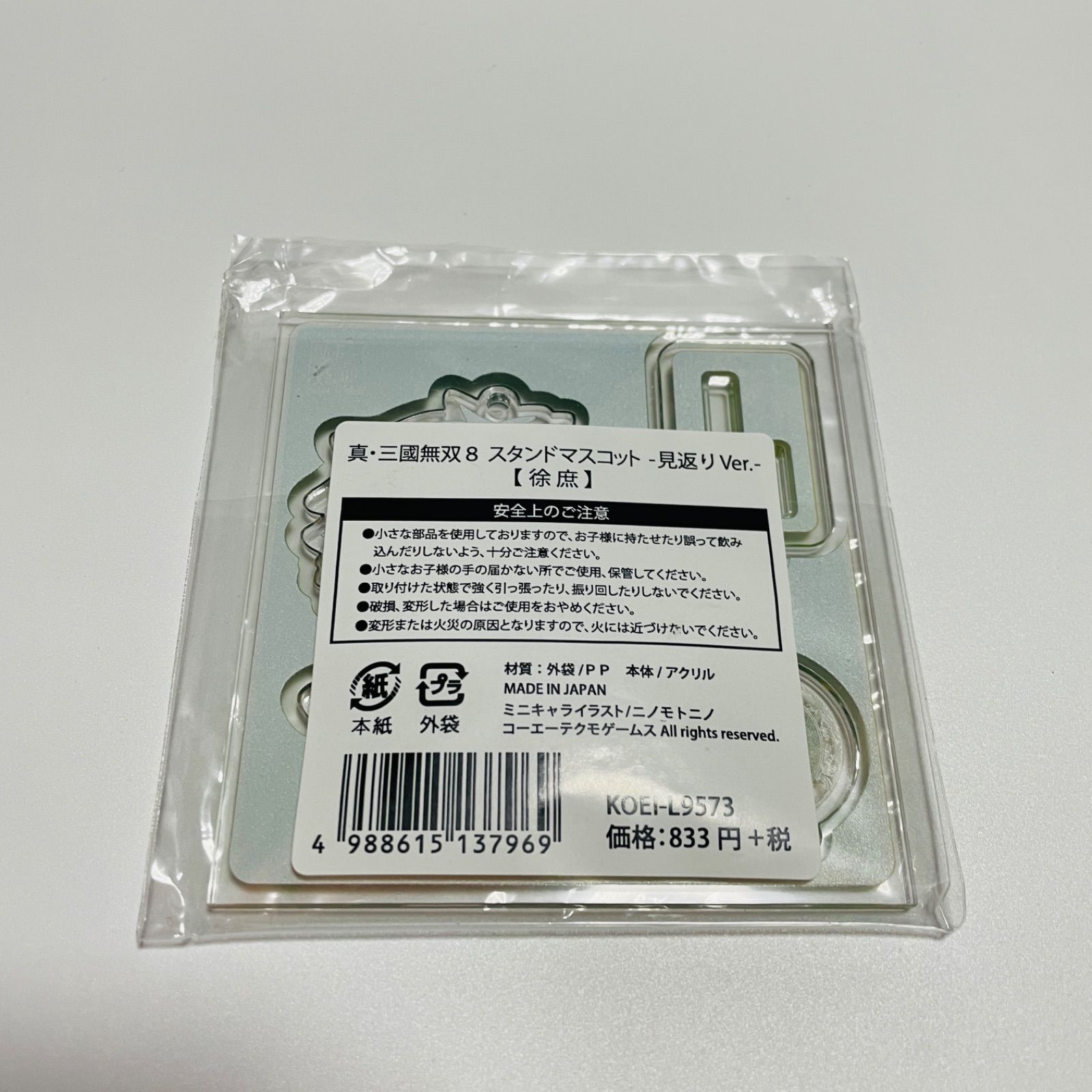 未開封 真・三國無双8 徐庶 アクリルスタンド 見返り アクスタ 無双 
