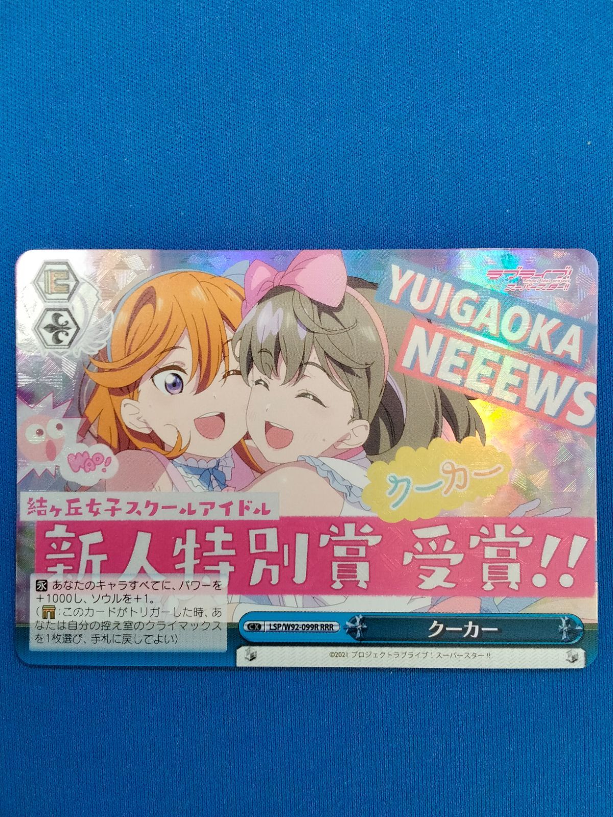 WS ヴァイスシュヴァルツ クーカー RRR LSP/W92-099R RRR ラブライブ