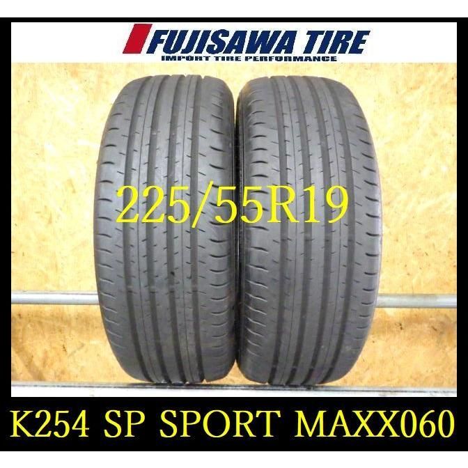 K 254 製造 約9部山 DUNLOP SP SPORT MAXX 060 225 55 R 19 2本
