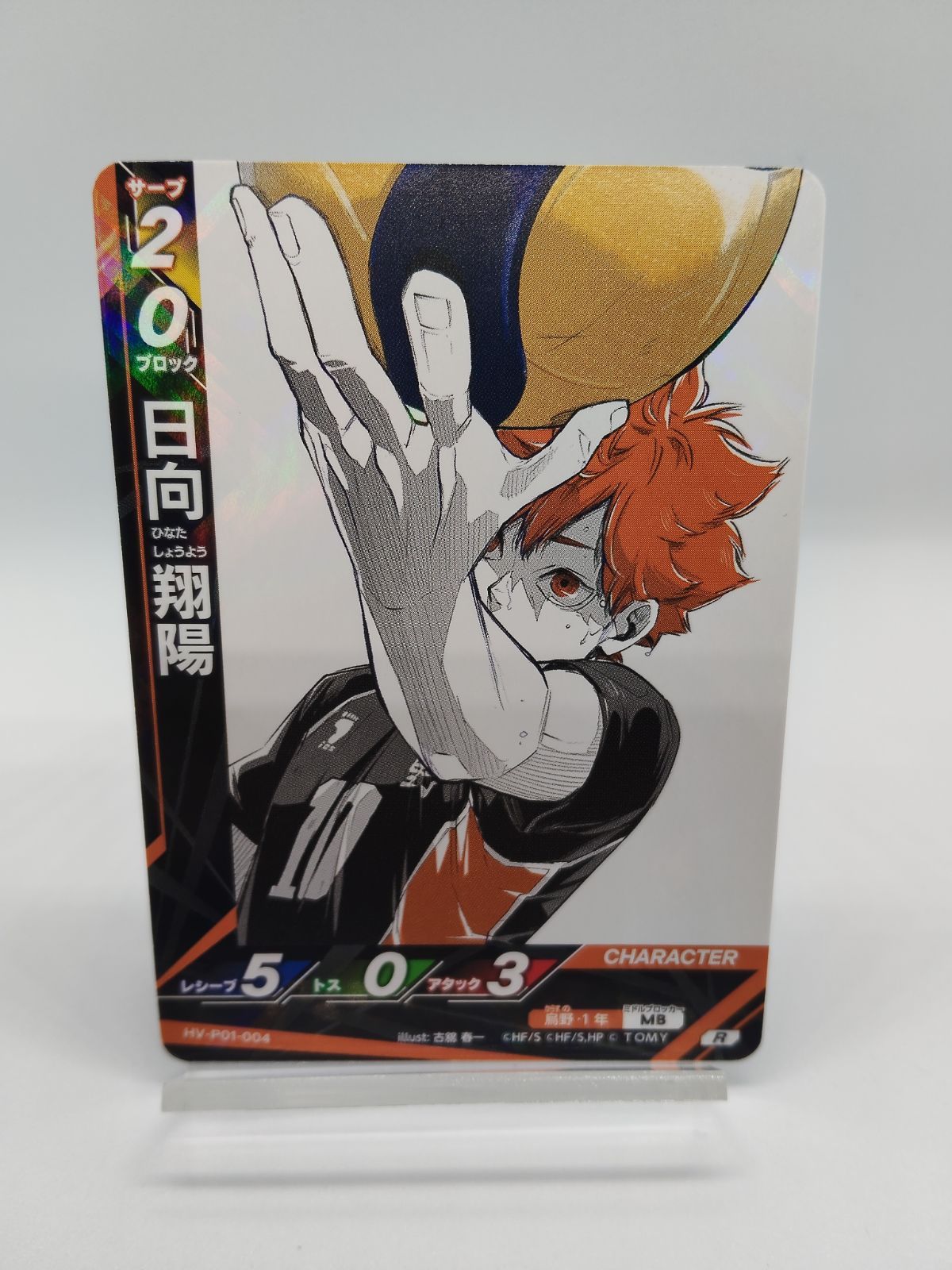 【ハイキュー!!バボカ!!BREAK】日向翔陽 極P HV-P01-004 HV-P01-004】日向翔陽 R 2枚セット / ハイキュー バボカ ブレイク