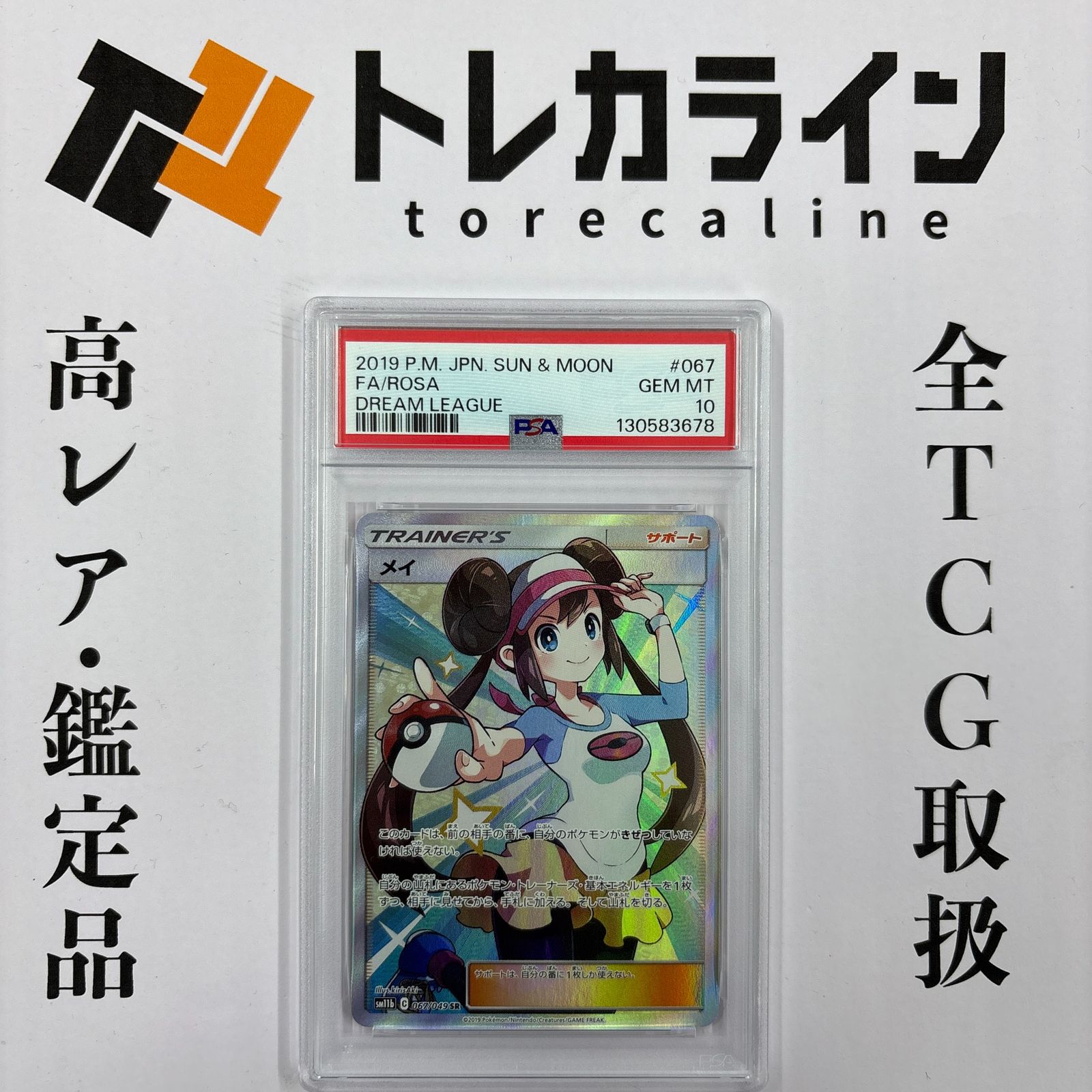 ポケモンカードゲーム メイ（SR）PSA10 GEM MINT - メルカリ