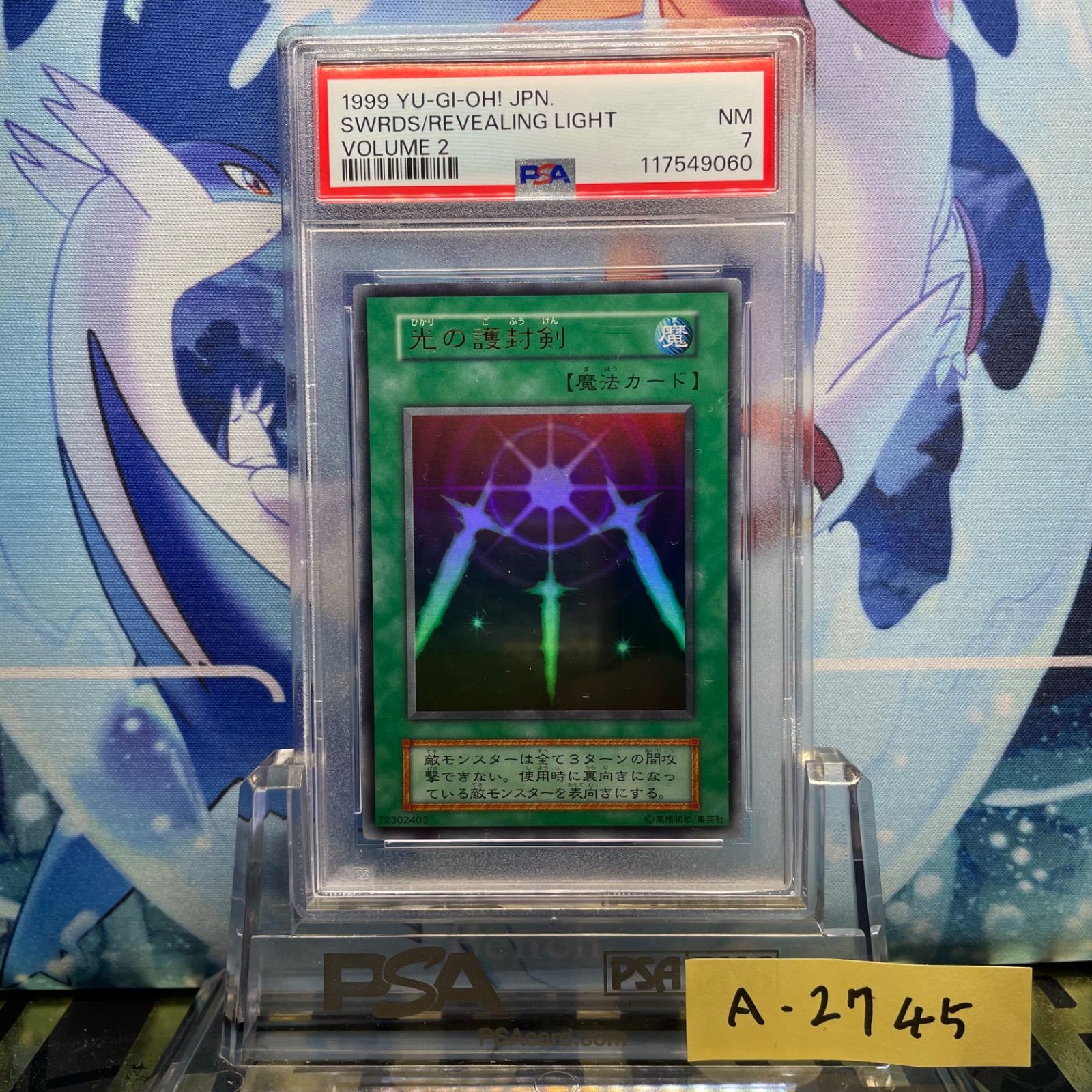 PSA7 光の護封剣 UR 初期 Vol.2 1999 - メルカリ