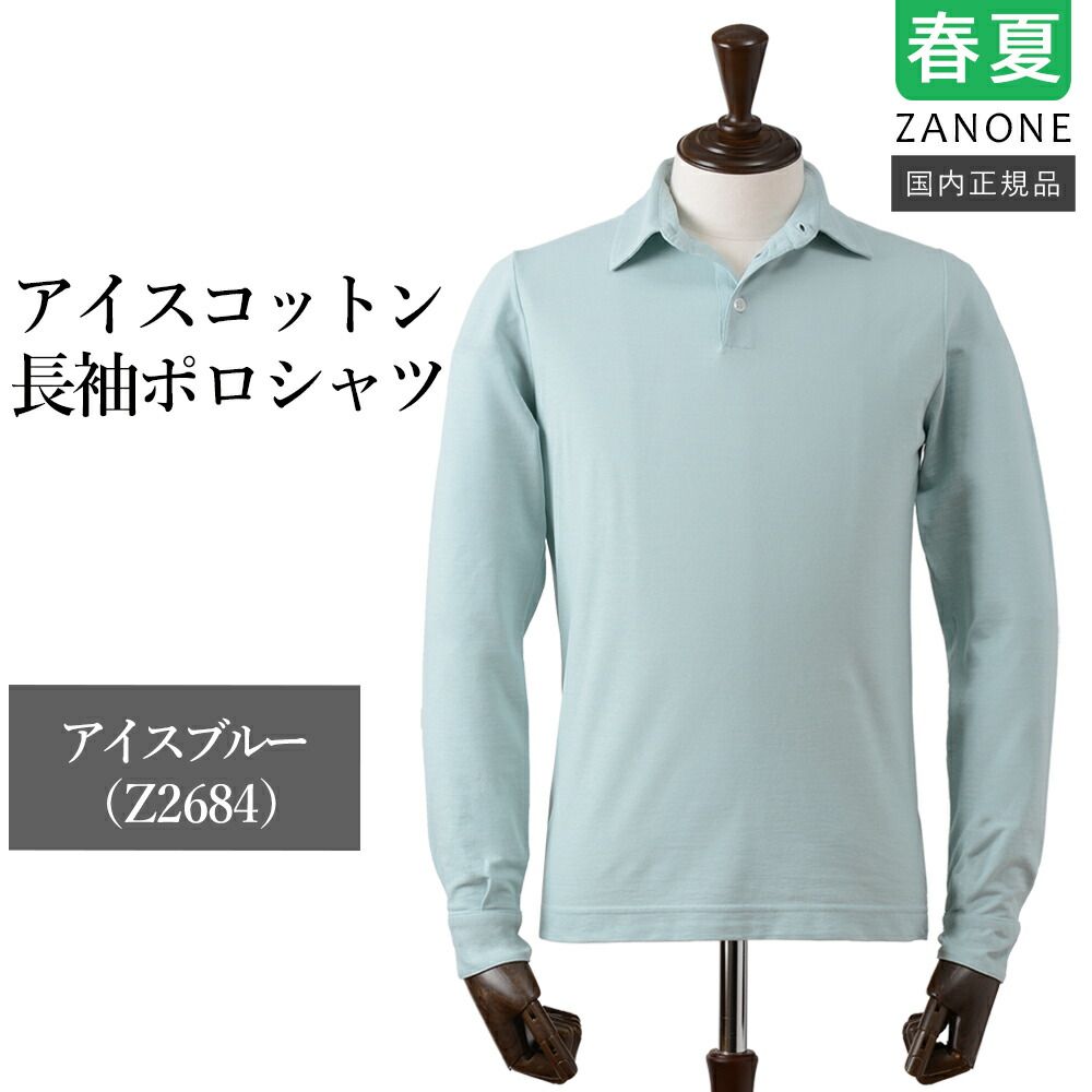 新品未使用】ザノーネ 春夏 アイスコットン 長袖 ポロシャツ アイス