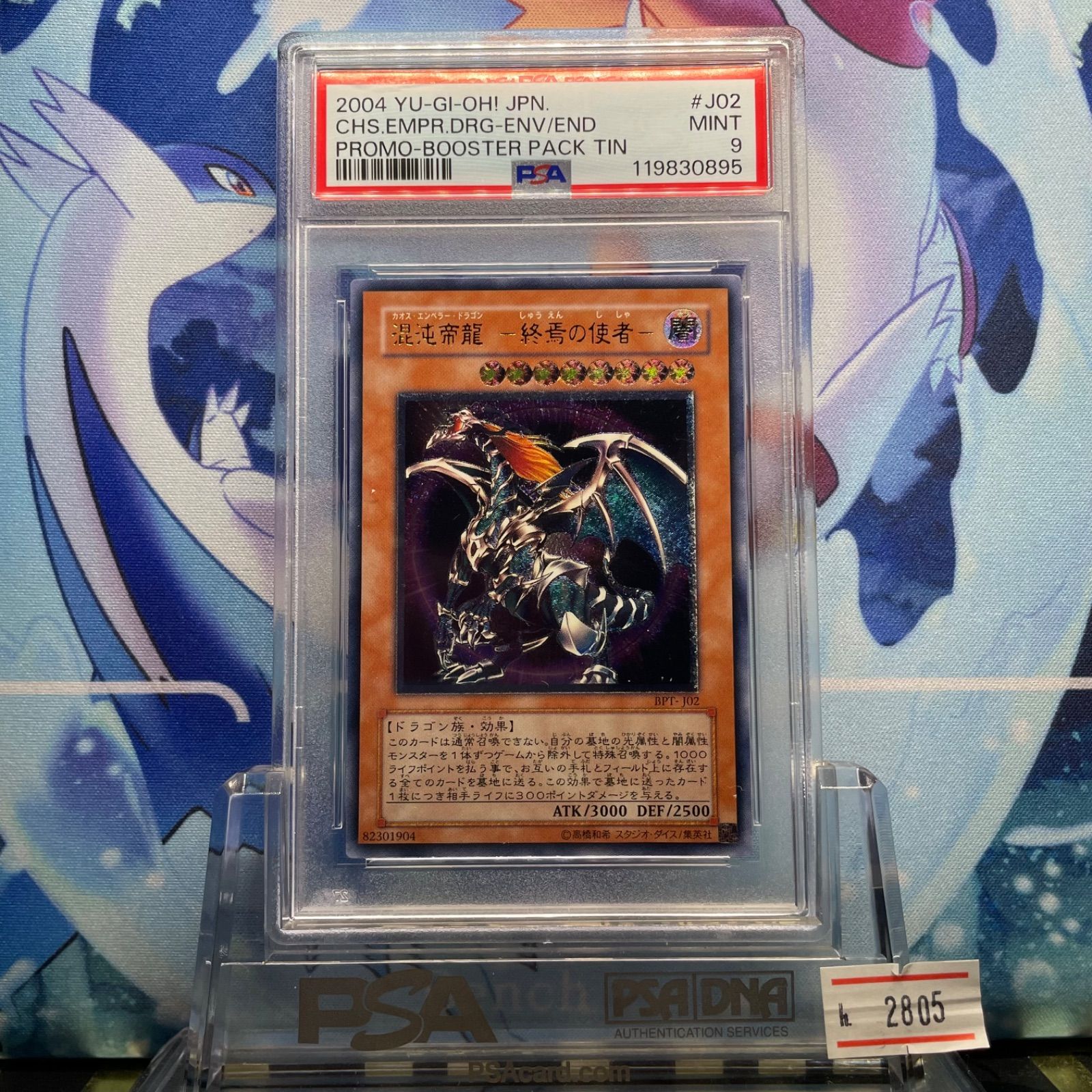 PSA9 混沌帝龍 －終焉の使者－ UTR 3期 ブースター パック