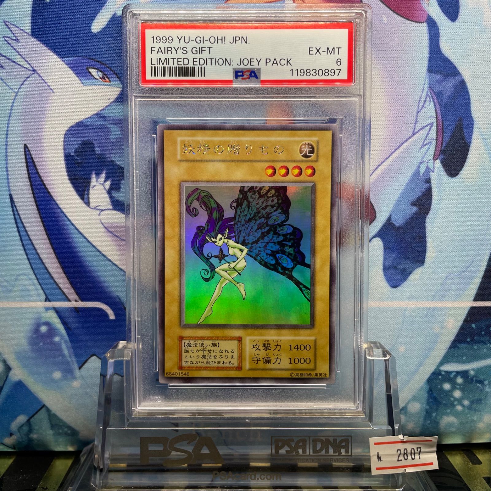 遊戯王　妖精の贈りもの 初期　ARS10 リミテッドエディション1 城之内パック 状態B〕妖精の贈りもの(初期)【ウルトラシークレット】{-}《モンスター》