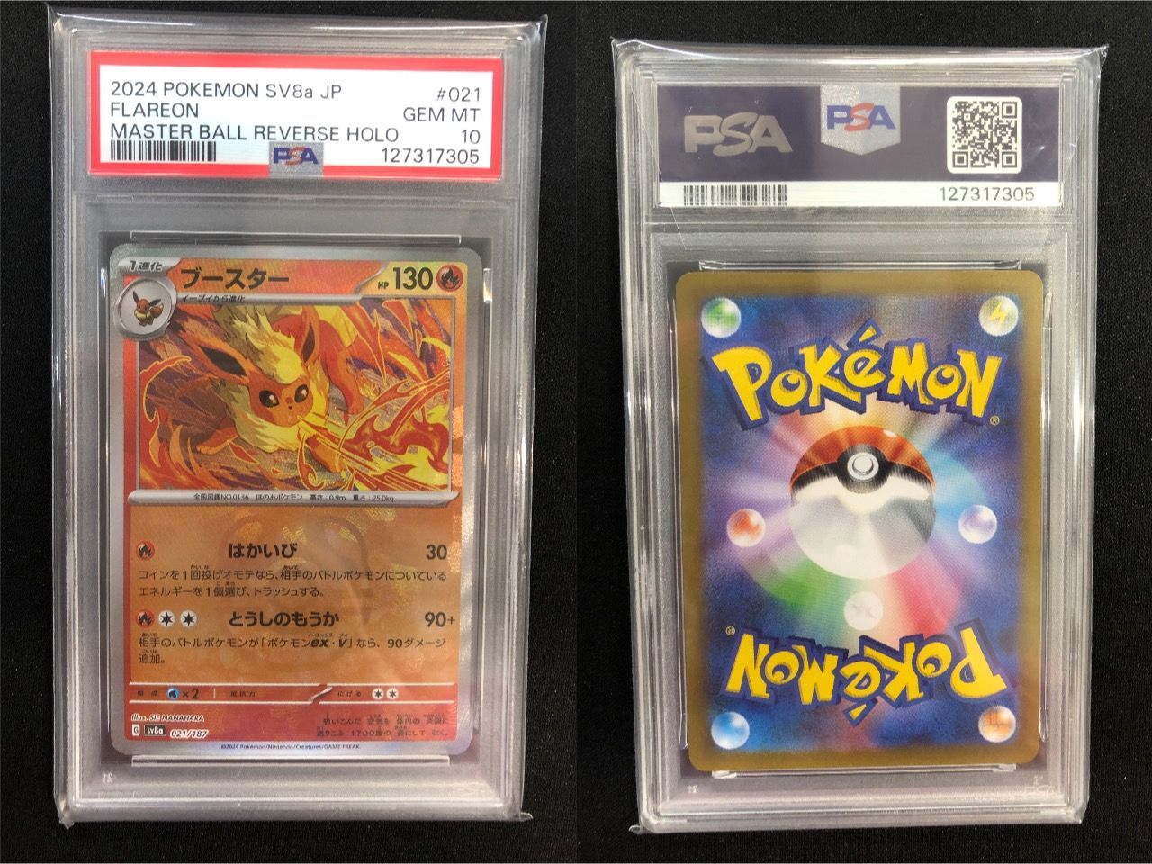 PSA10 ブースター マスターボール 021/187 #A00251 - メルカリ