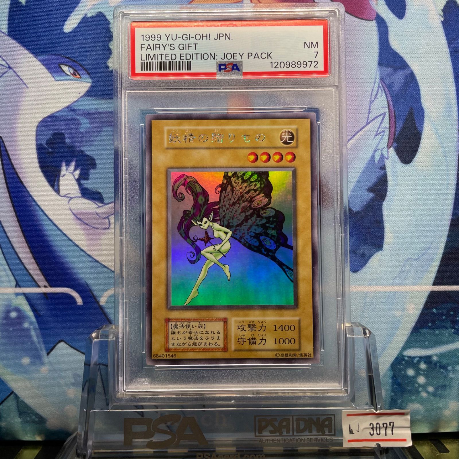 PSA7 妖精の贈りもの SE LIMITED EDITION － 城之内パック － ー 1999