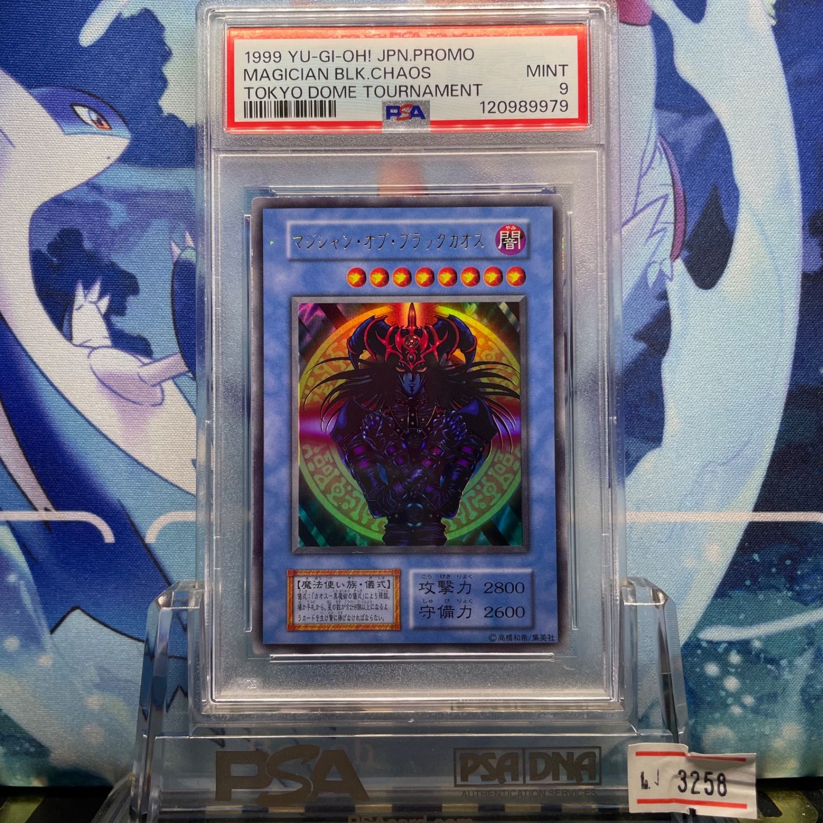 PSA9 マジシャン・オブ・ブラックカオス ウルトラレア UR 初期 プロモ