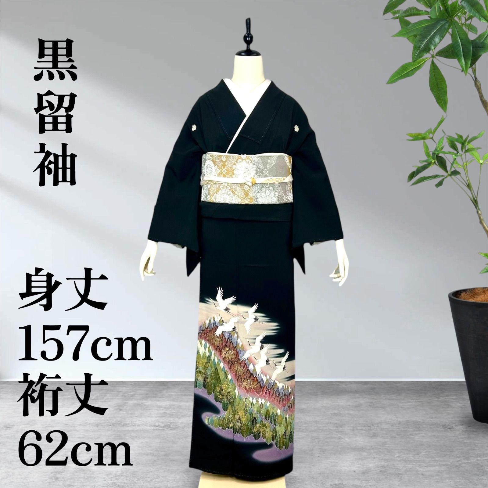 黒留袖 留袖 着物 正絹 【公式通販】