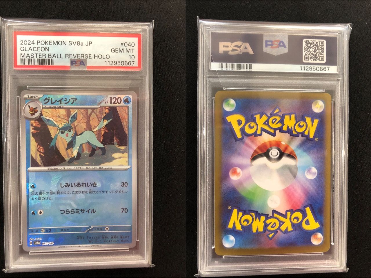 PSA10 グレイシア マスターボール 040/187 #A00252 - メルカリ