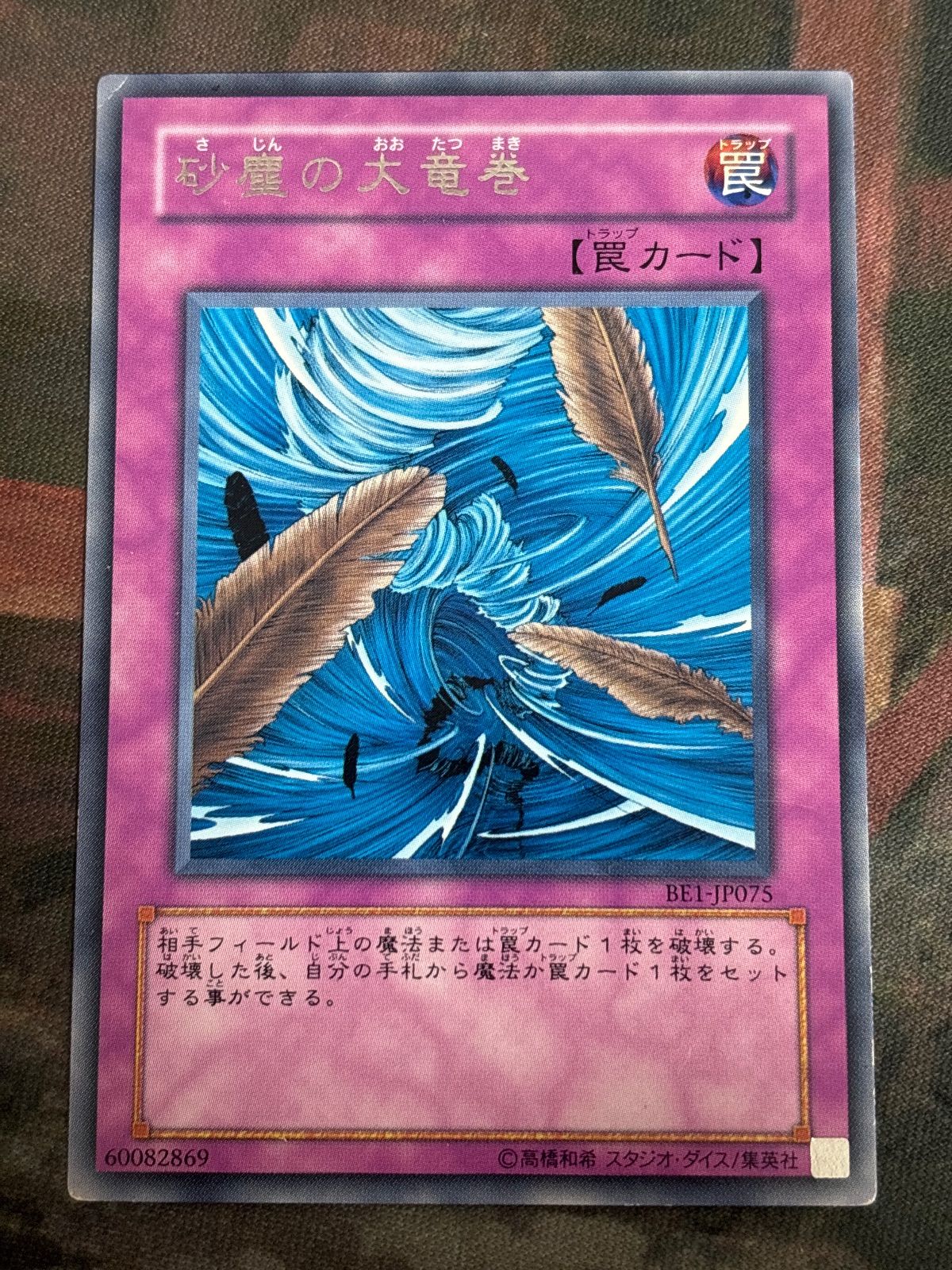 nv14 100 砂塵の大竜巻 字レア BE1 遊戯王 ゲートボール 1103環境