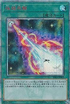 中古】「未使用品」遊戯王 RIRA-JP063 極超辰醒 (日本語版 20th