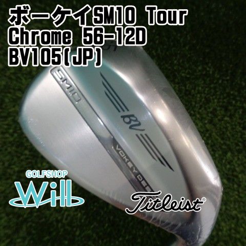 ウェッジ タイトリスト ボーケイSM 10 Tour Chrome 56-12 D BV 105 JP S 200 56 7391