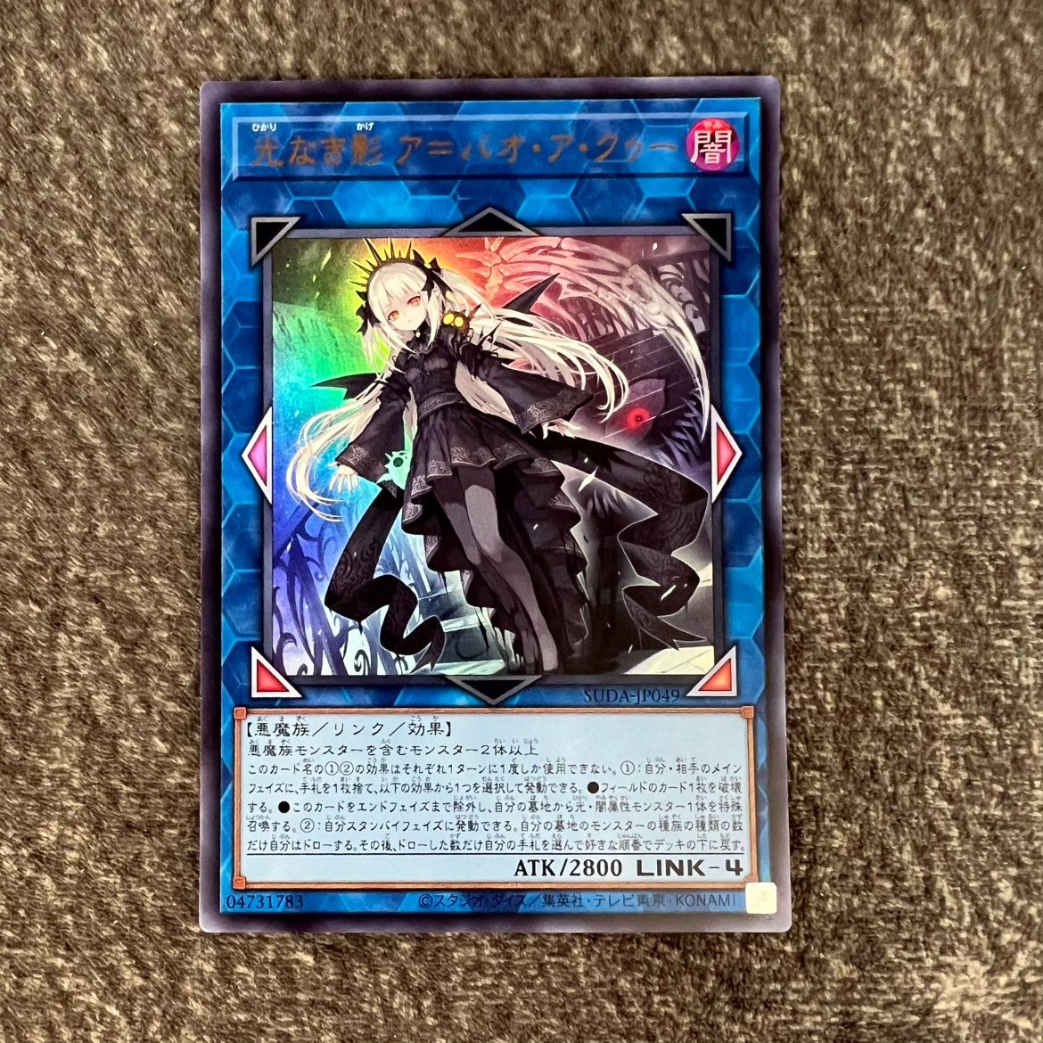 状態B】遊戯王 光なき影 ア=バオ・ア・クゥー SUDA/JP049 - メルカリ